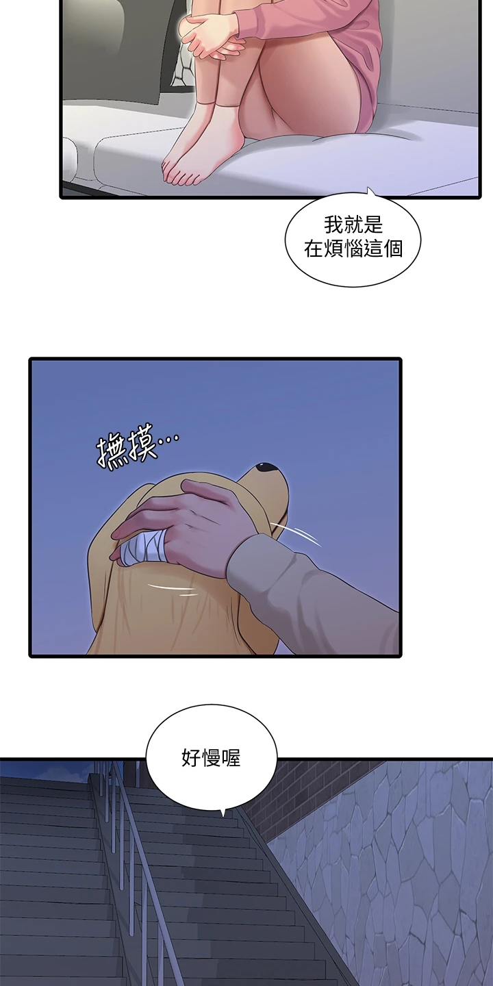 特别的爱给特别的你原唱漫画,第141章：未眠5图