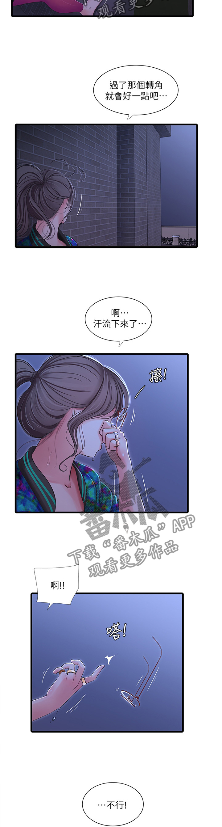 特别会照顾人的成语漫画,第81章：困境1图