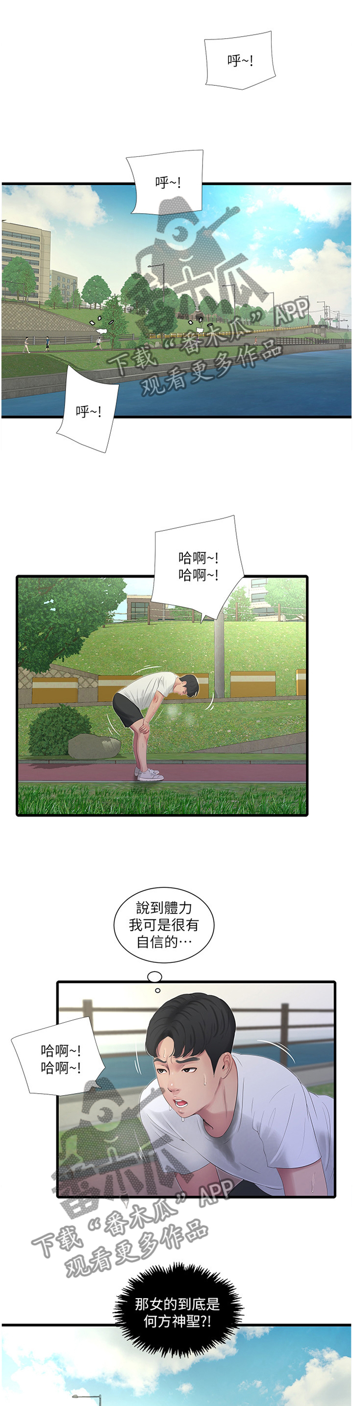 特别照顾漫画,第43章：少女的羞涩1图