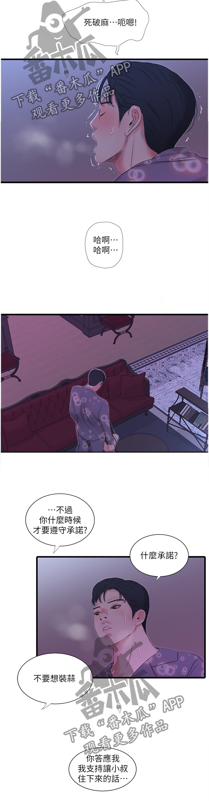 特别照顾漫画,第39章：放弃4图