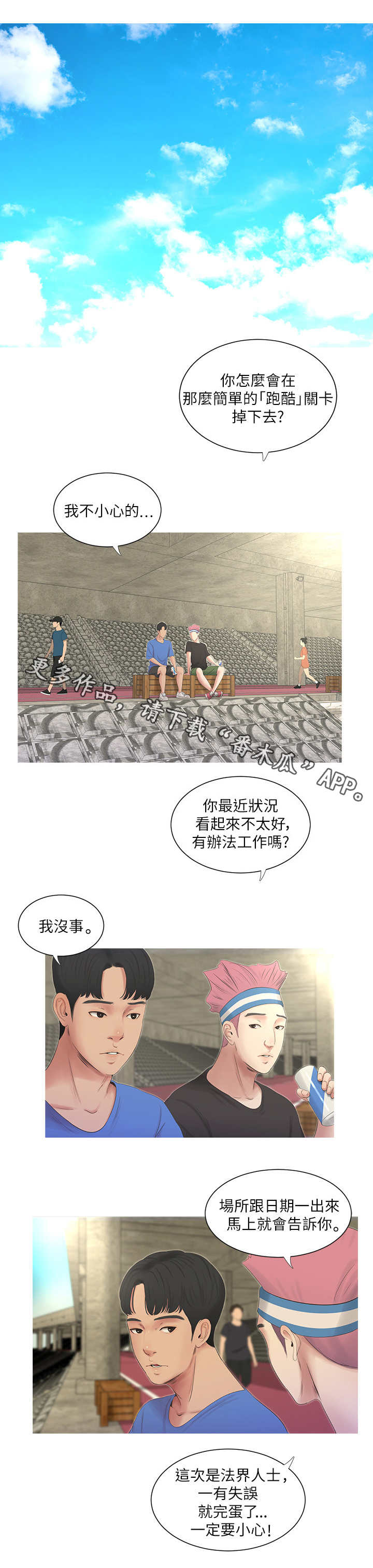 太照顾别人的感觉会怎么样漫画,第7章：喊话2图