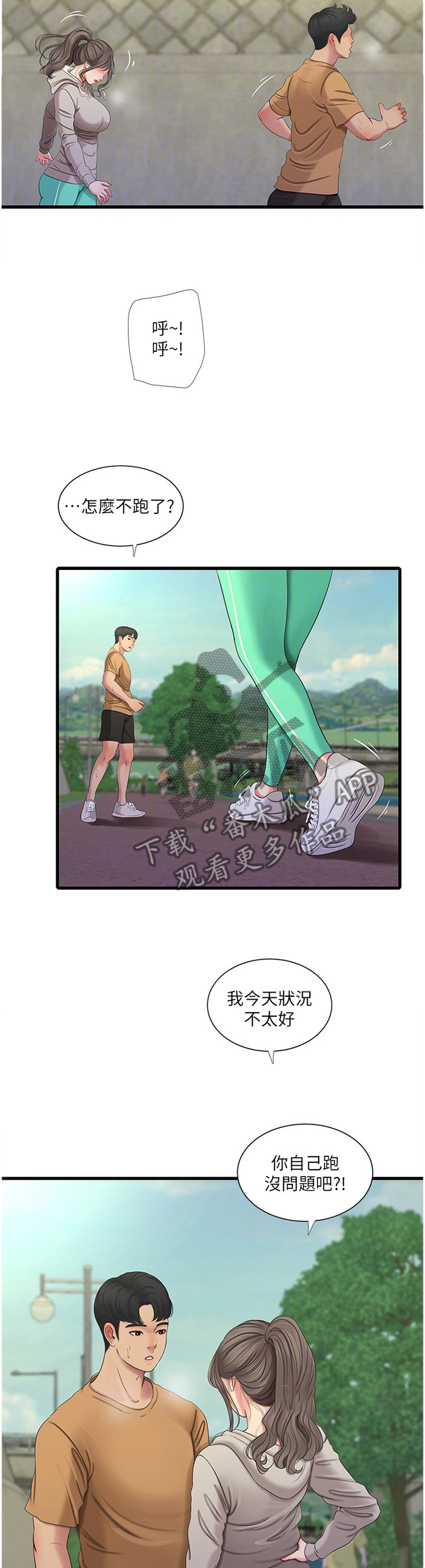 特别照顾漫画,第91章：跑步4图
