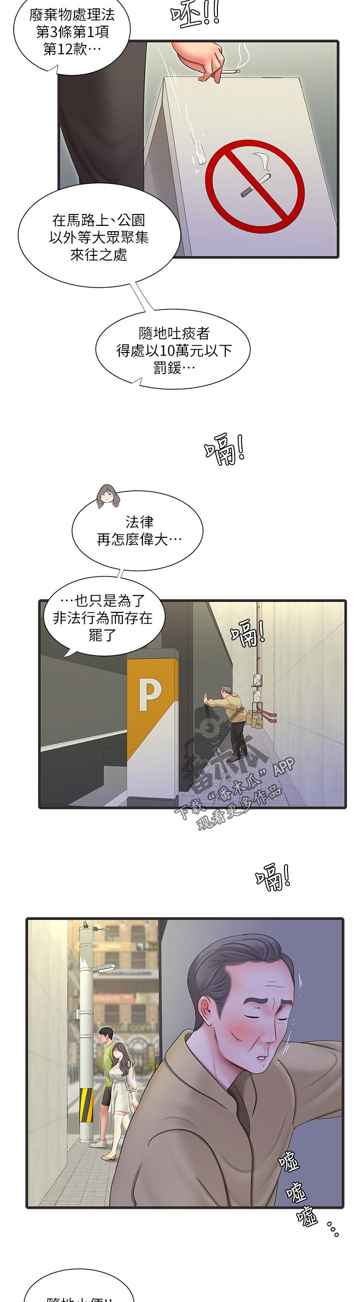 特别照顾漫画,第101章：医院1图
