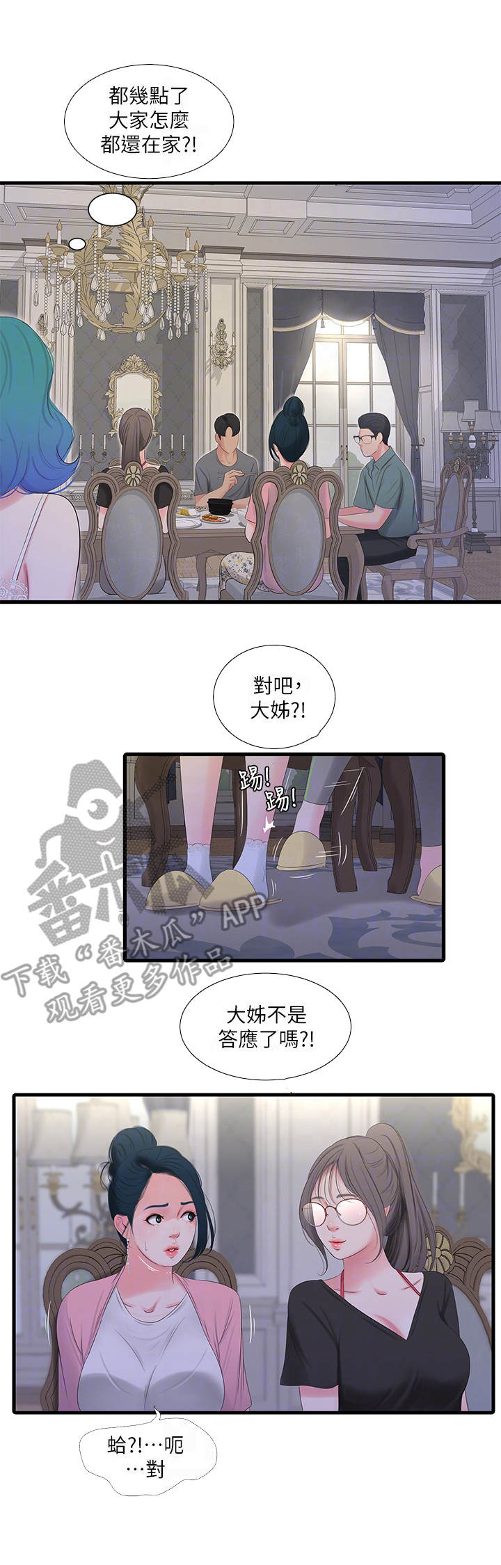 特别照顾漫画,第31章：吵闹5图