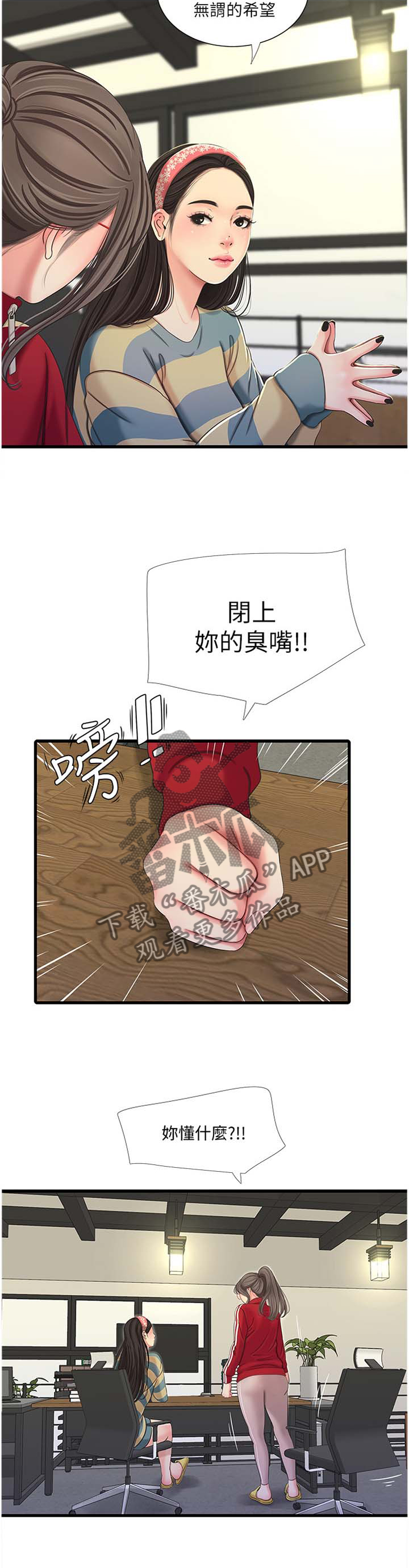 特别照顾漫画,第95章：你不了解2图