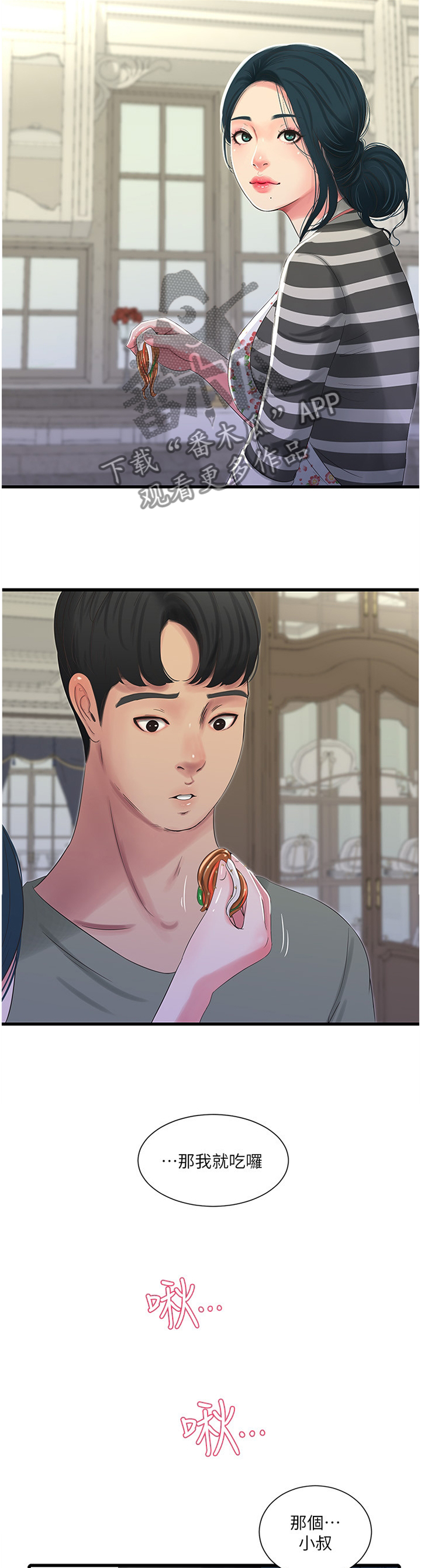 特别照顾漫画,第57章：预习3图