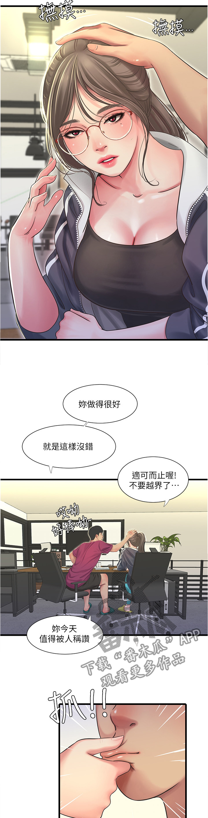 特别照顾漫画,第80章：认真学习2图