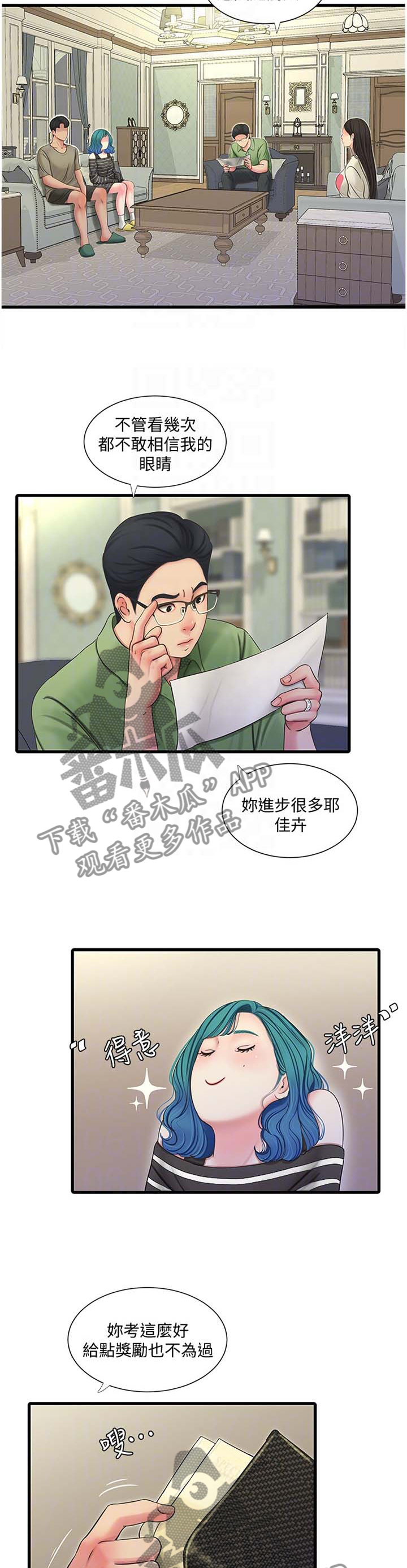 特别照顾我的情绪漫画,第97章：提高1图