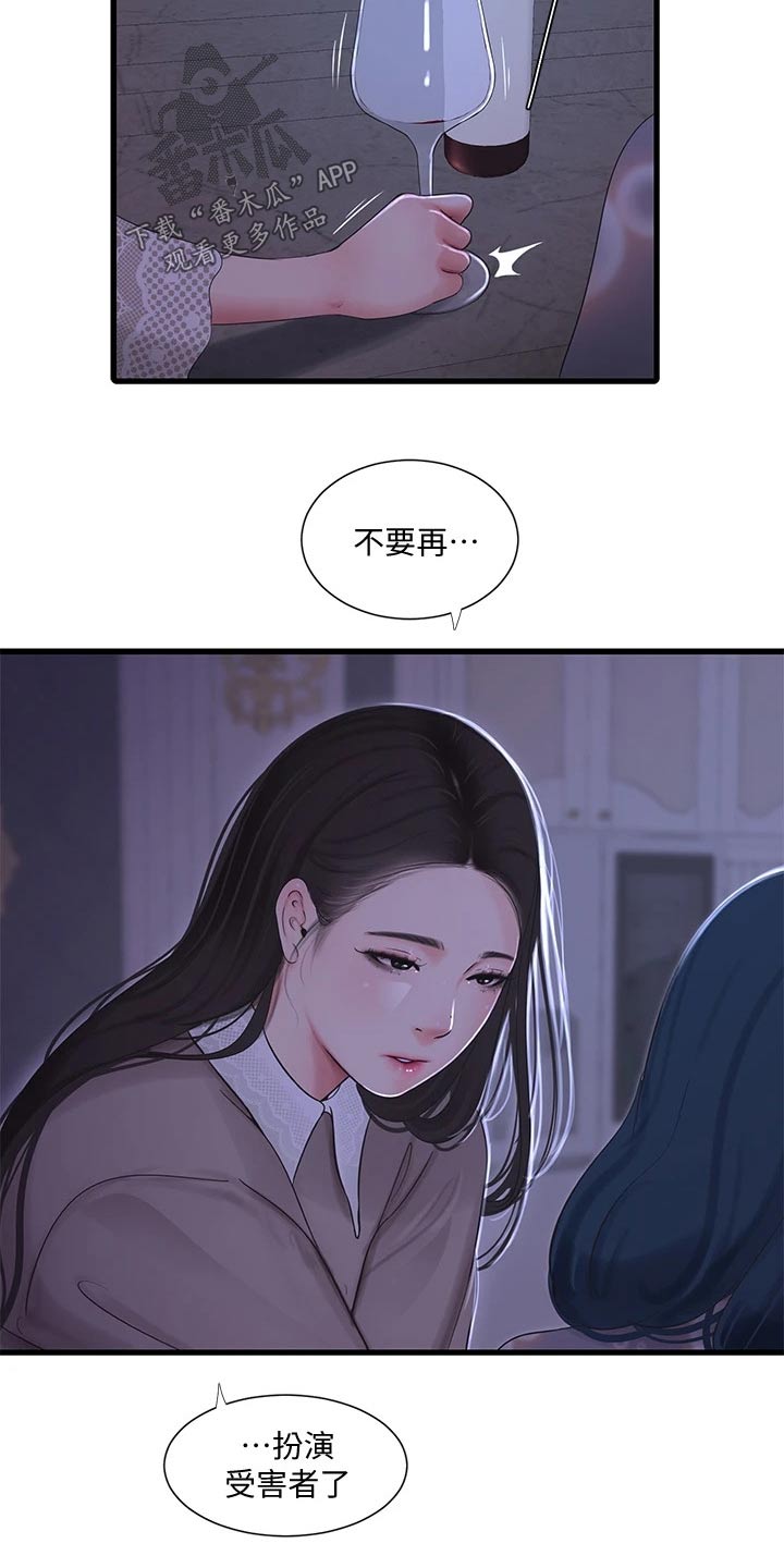 太照顾别人的感觉会怎么样漫画,第159章：移交2图