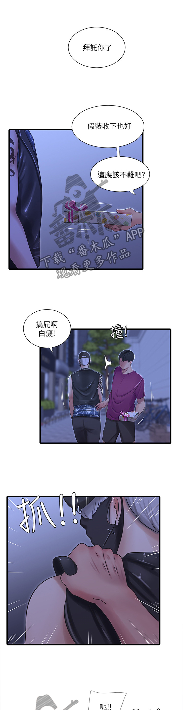 特别照顾漫画,第78章：大失所望5图