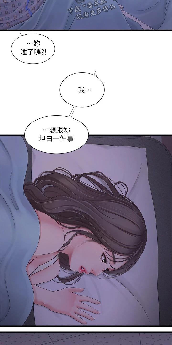 特别照顾别人感受漫画,第168章：坦白4图
