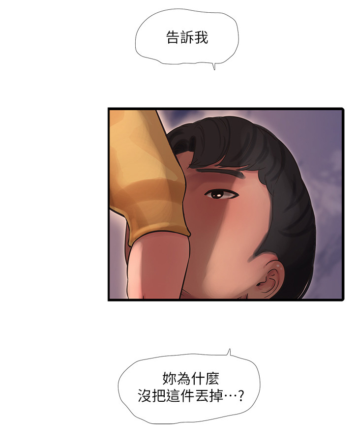 特别照顾别人感受漫画,第119章：实现愿望4图