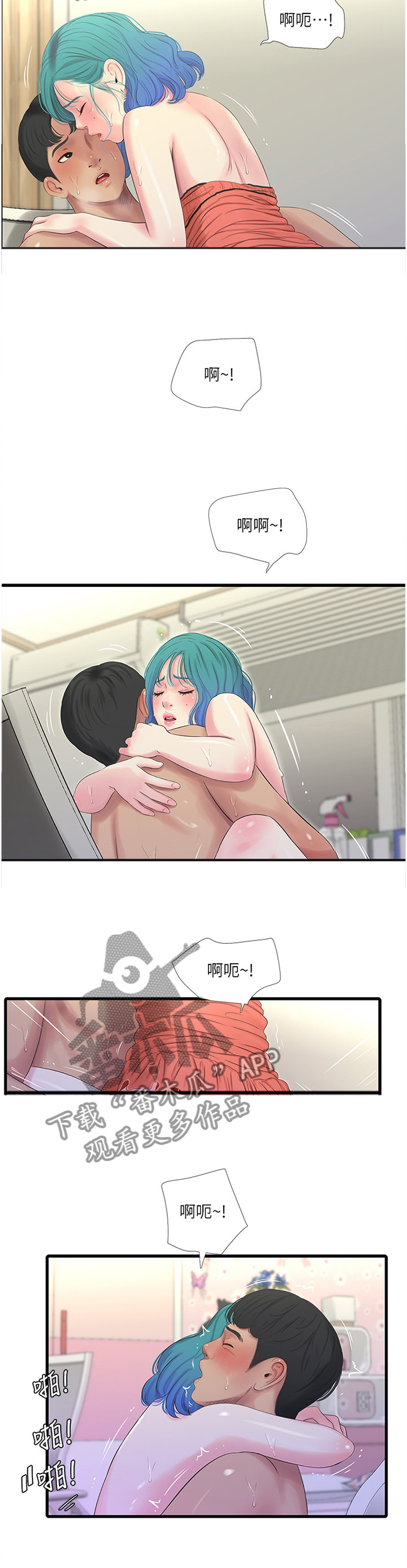 特别照顾漫画,第49章：日常生活4图