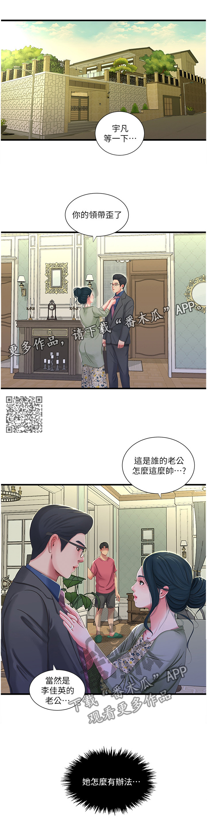 特别照顾漫画,第71章：警告1图