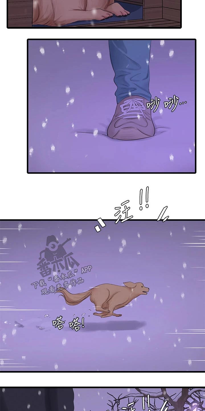 太照顾别人的感觉会怎么样漫画,第172章：不舒服1图