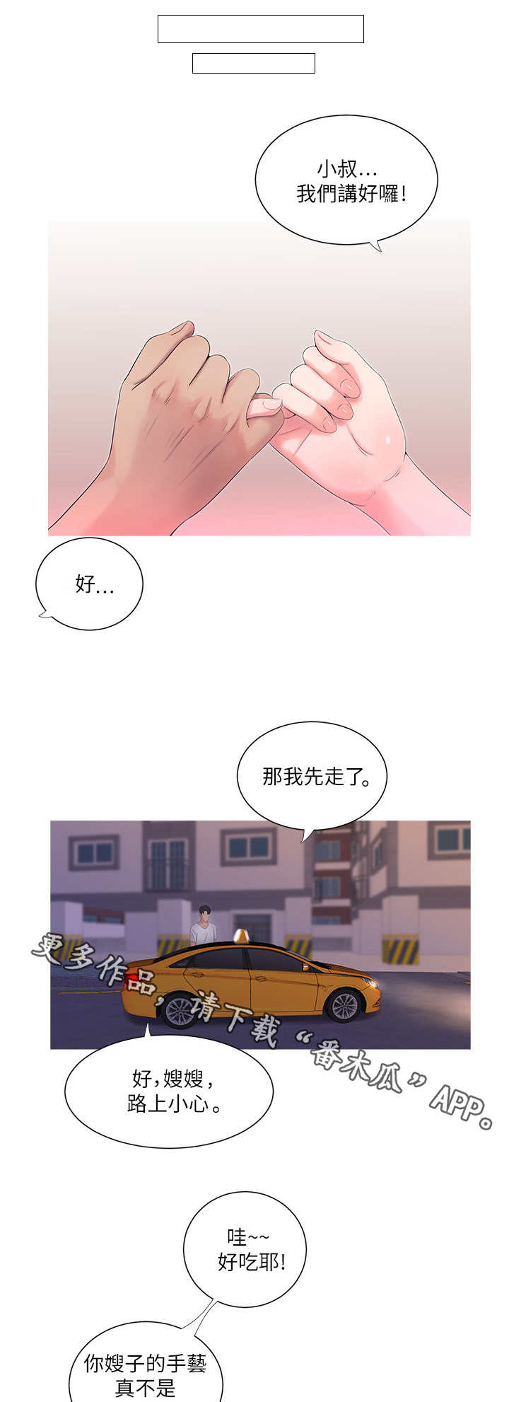 特别照顾漫画,第12章：打断2图