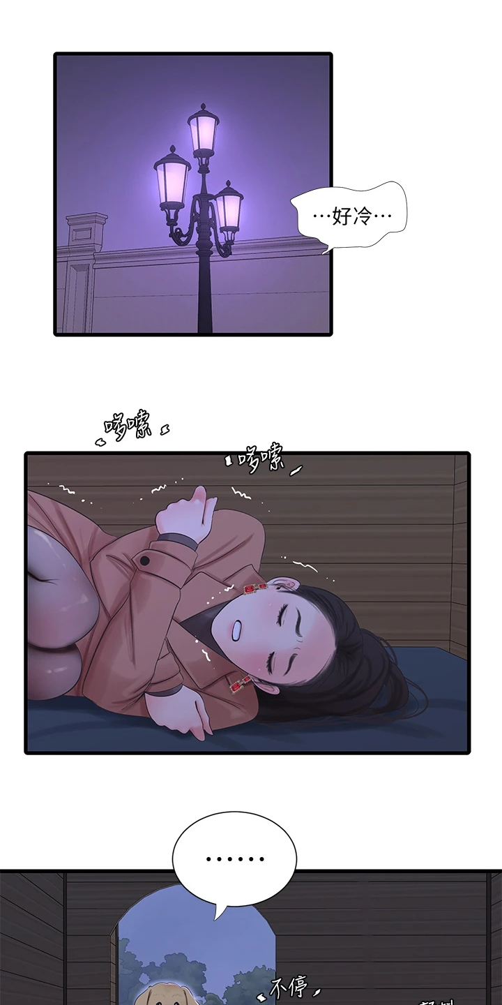 特别照顾漫画,第134章：可怜的狗子1图