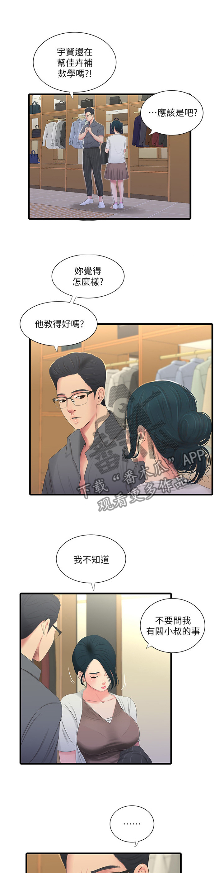 特别照顾别人感受漫画,第45章：认真授课1图