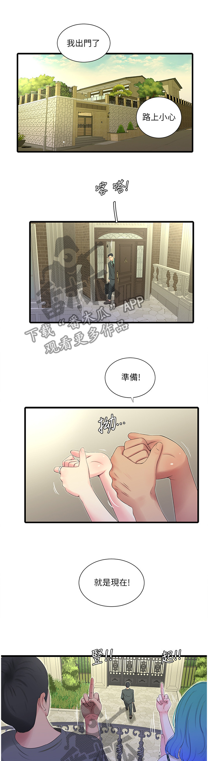 特别照顾漫画,第40章：达成共识4图