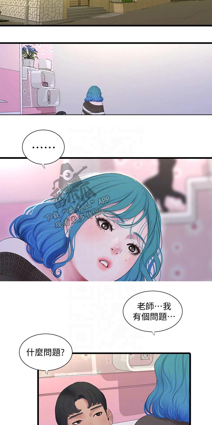 特别照顾漫画,第150章：别发现5图