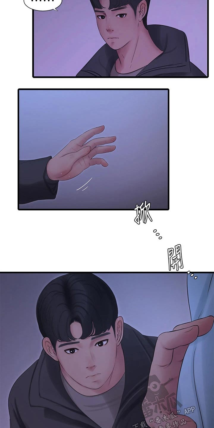 特别照顾用什么词语形容漫画,第173章：悄悄2图