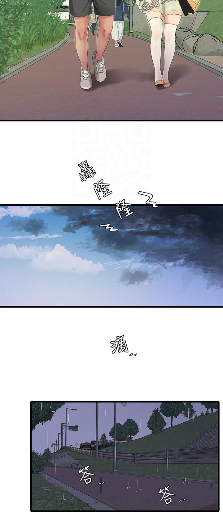 特别照顾漫画,第103章：因为体温4图