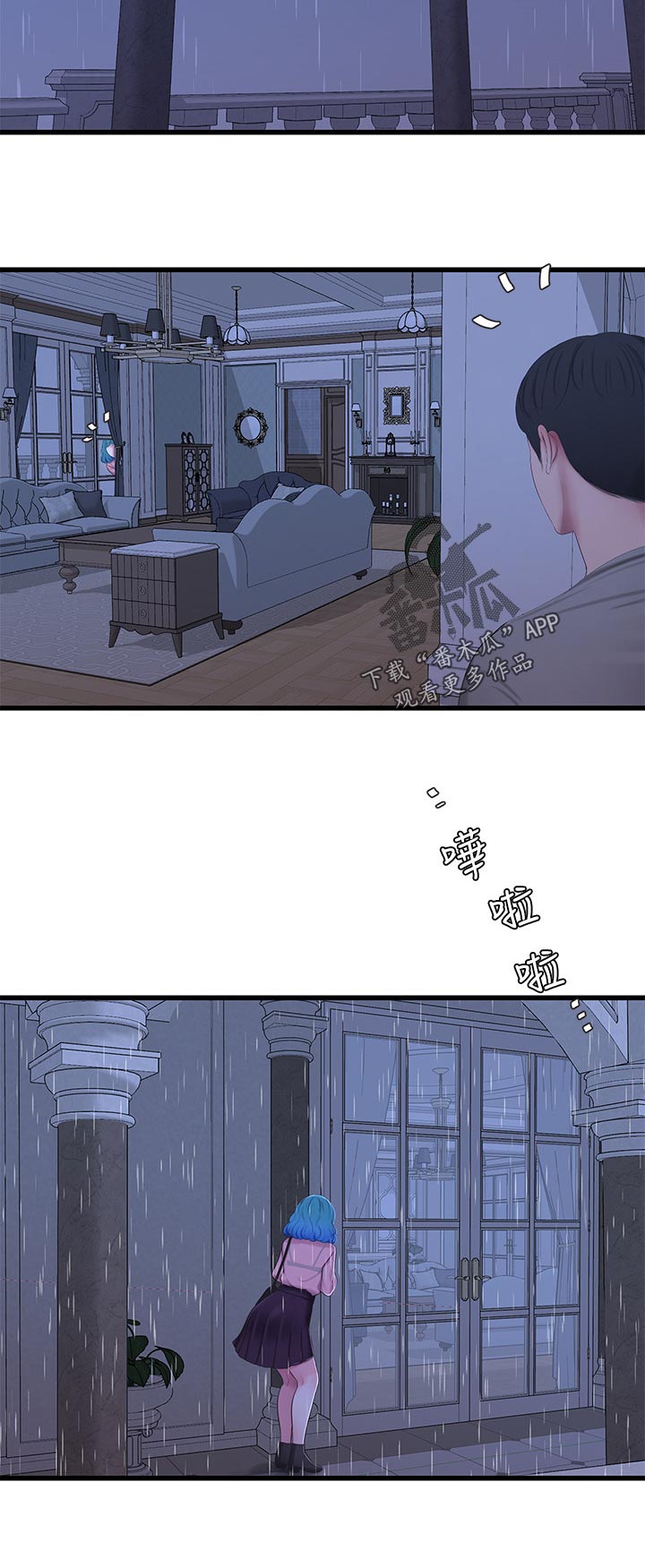 特别照顾别人是什么人格漫画,第106章：拒绝2图