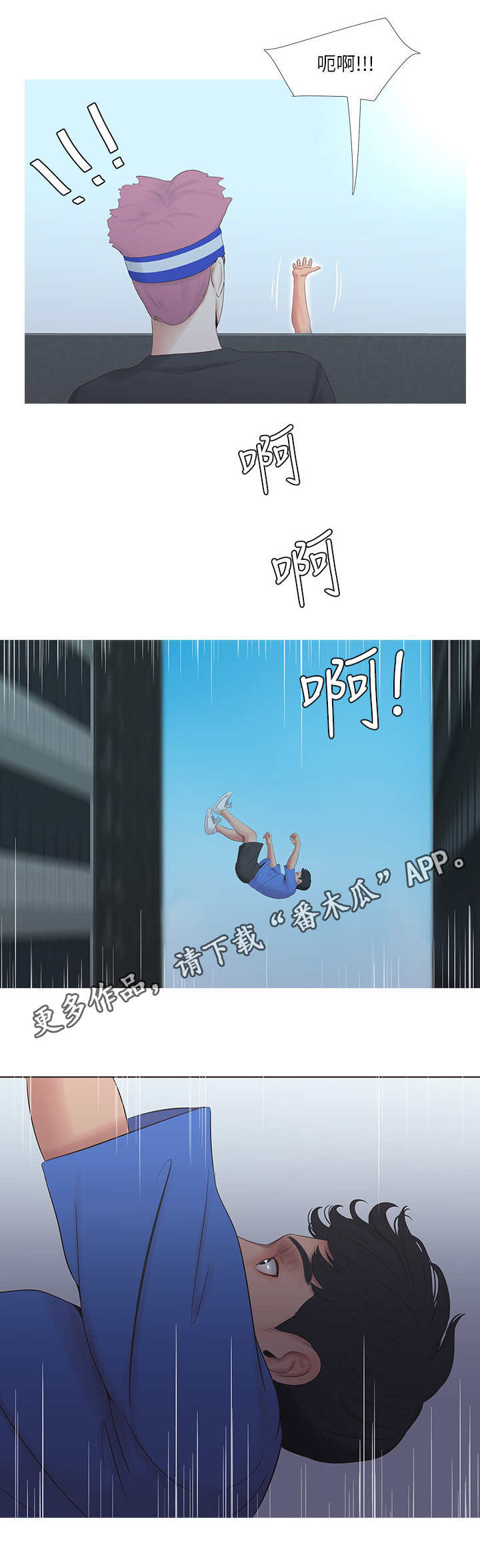 特别使命29电视连续剧漫画,第6章：发泄1图