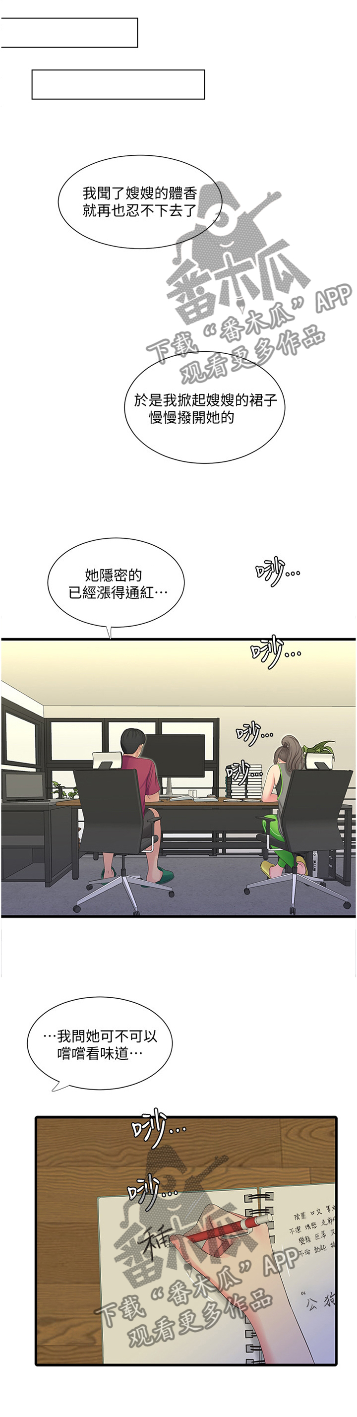 特别照顾意思漫画,第89章：好吃5图