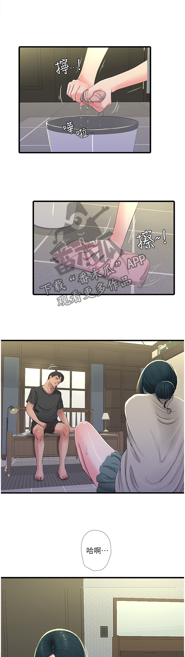 特别照顾漫画,第63章：打扫4图