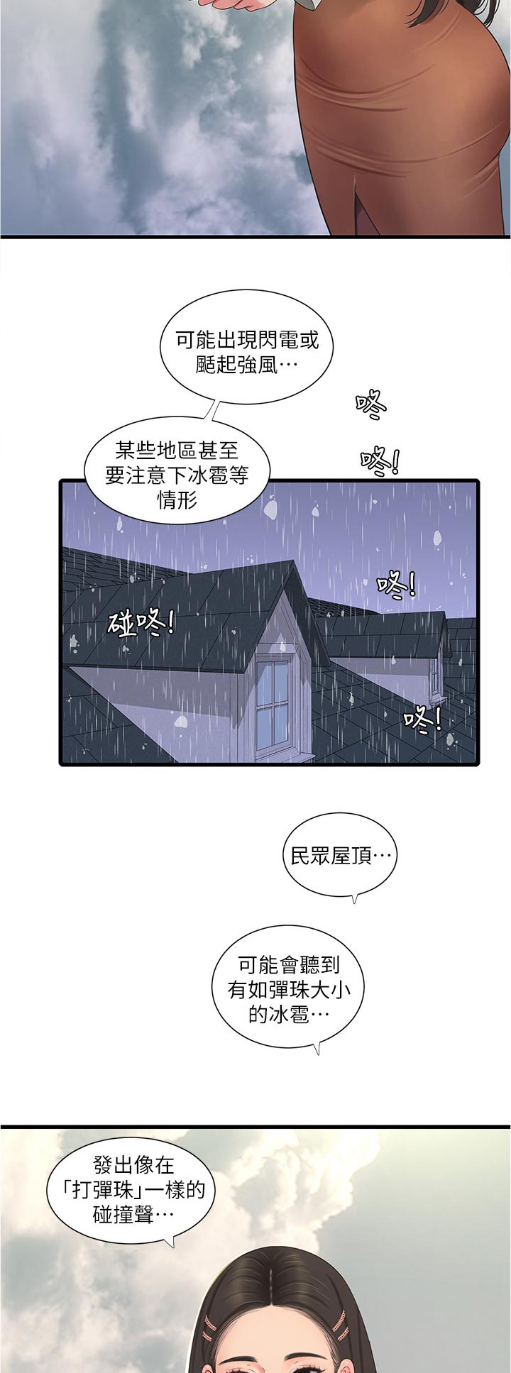 特别照顾漫画,第109章：不好玩5图