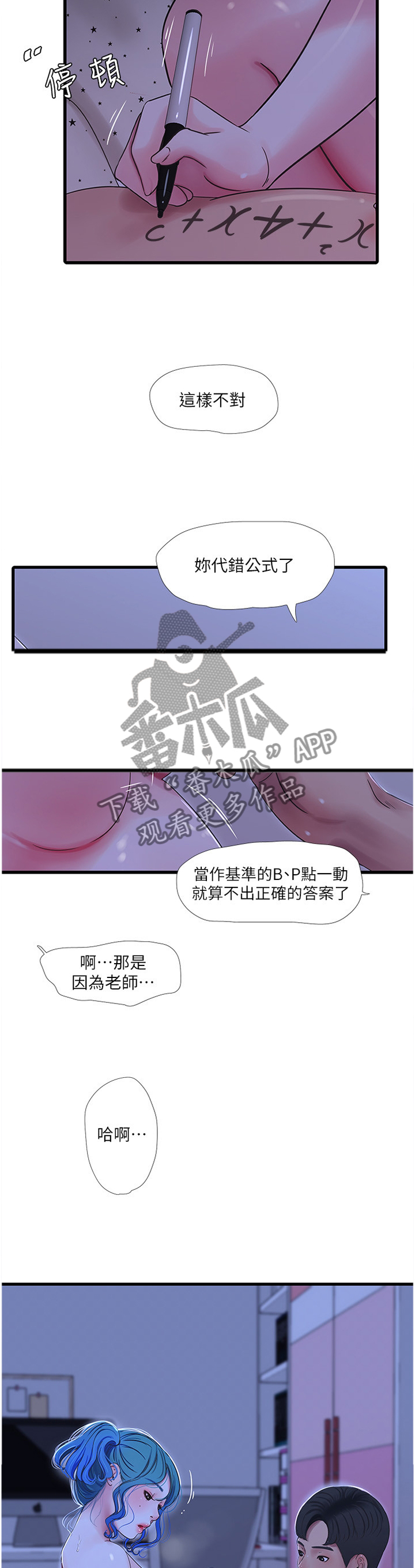 特别照顾人的女星漫画,第81章：困境2图