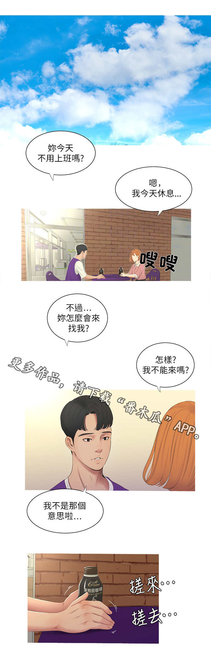 特别照顾漫画,第16章：店员2图