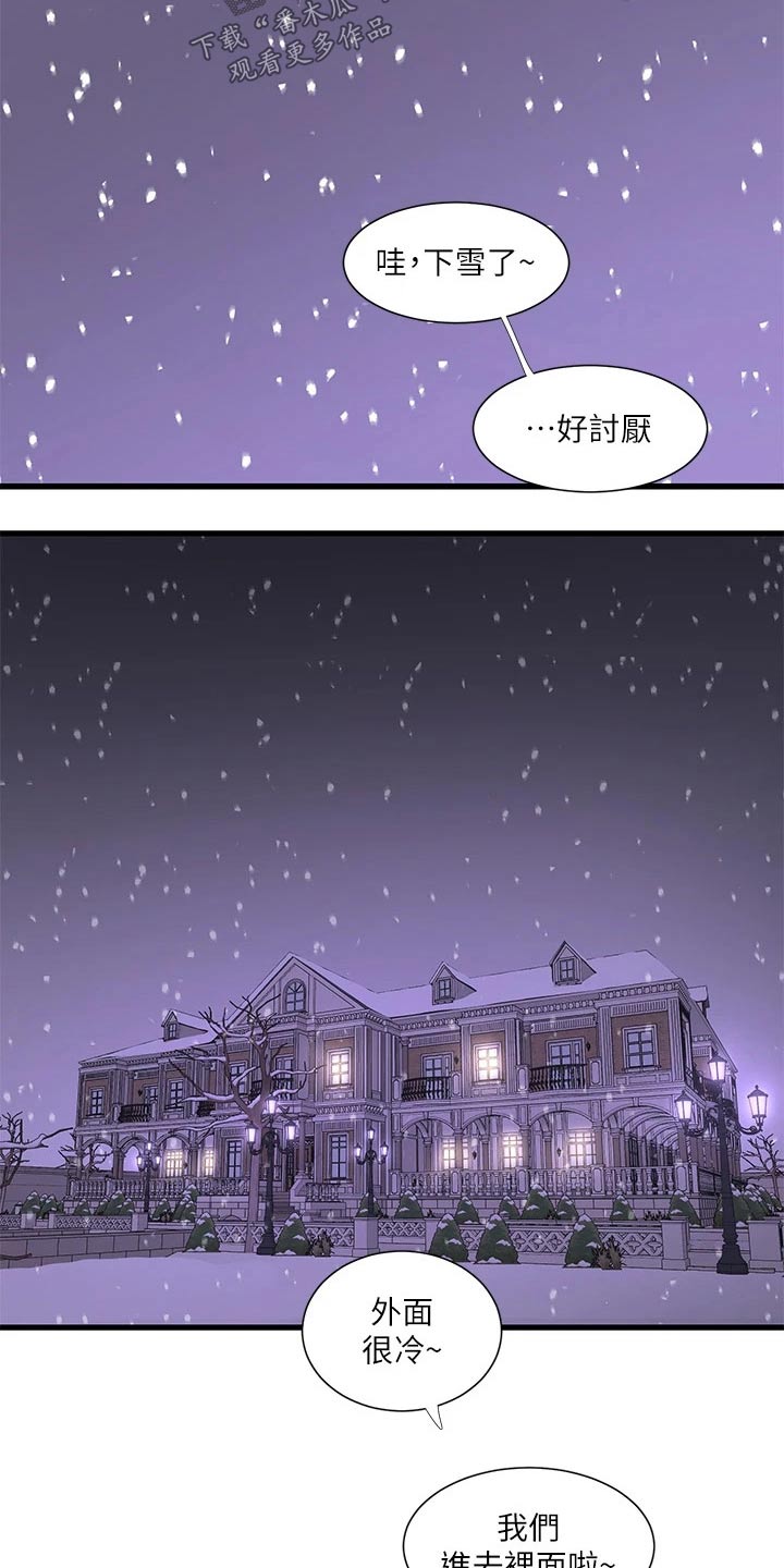 太照顾别人的感觉会怎么样漫画,第172章：不舒服3图