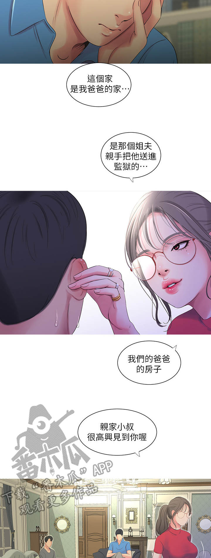 特别照顾漫画,第28章：反悔2图