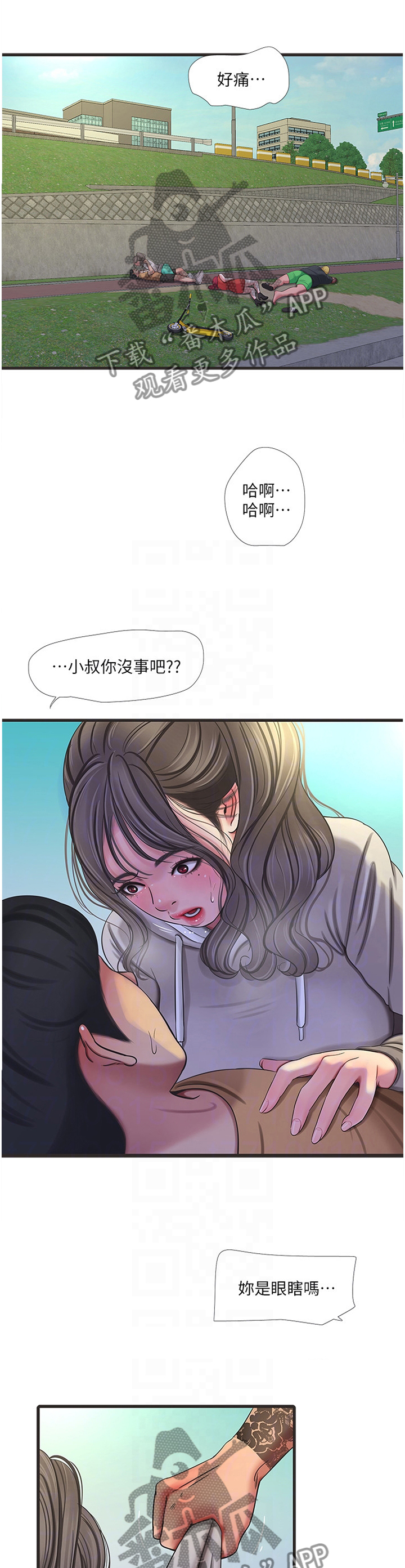 特别照顾漫画,第92章：保护者2图