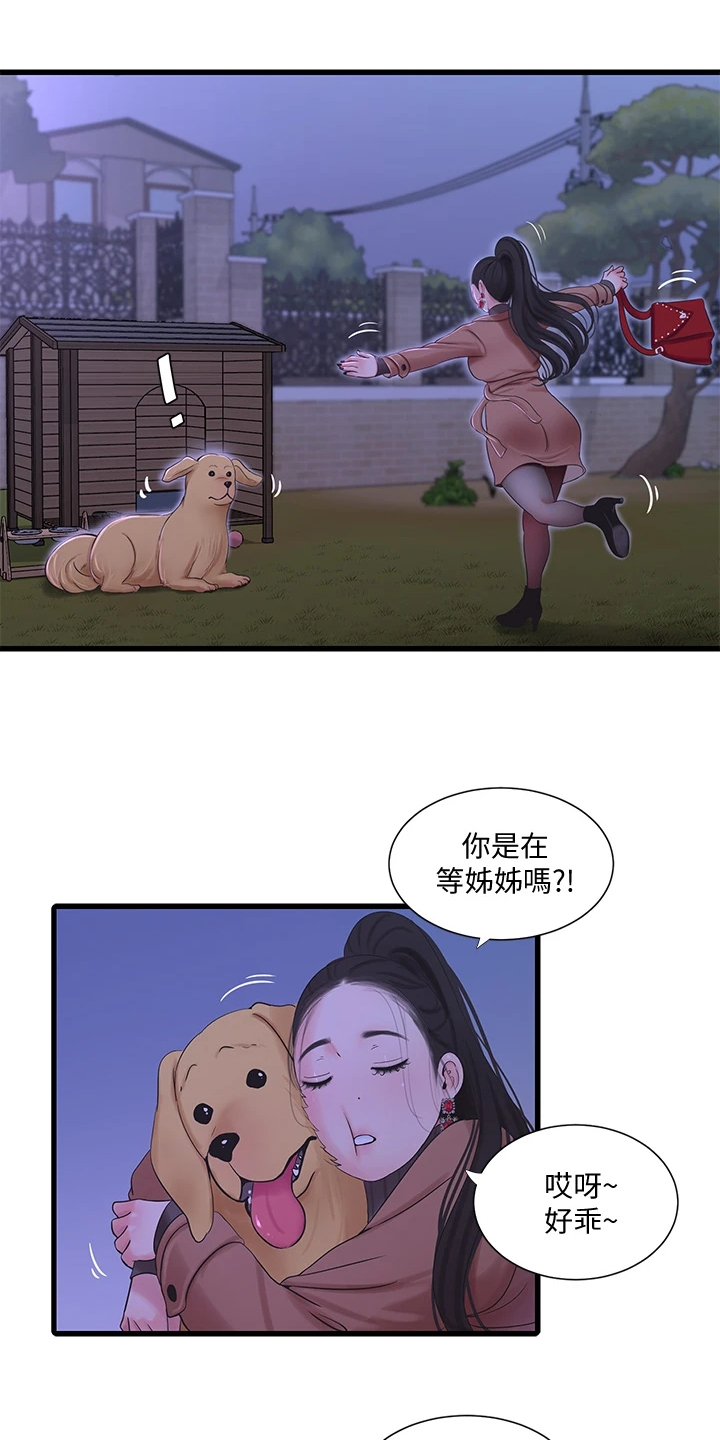 特别照顾漫画,第133章：今天想要人陪5图