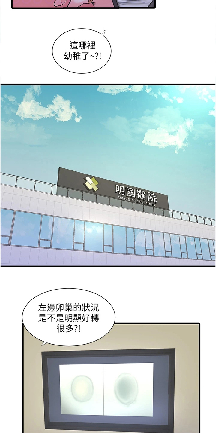 特别照顾漫画,第130章：身体检查2图