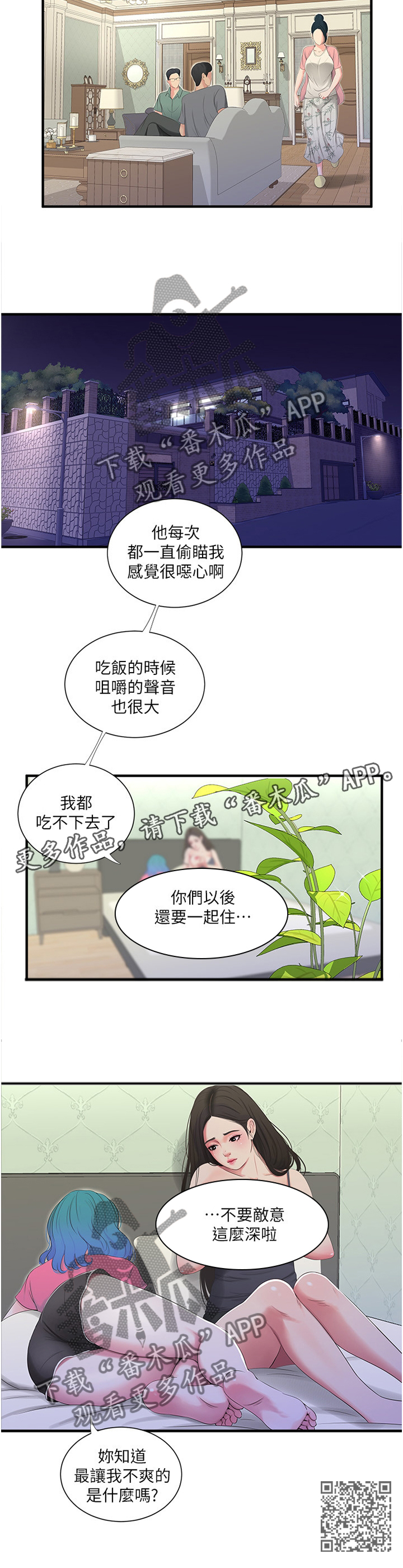 特别照顾漫画,第35章：悄悄话1图