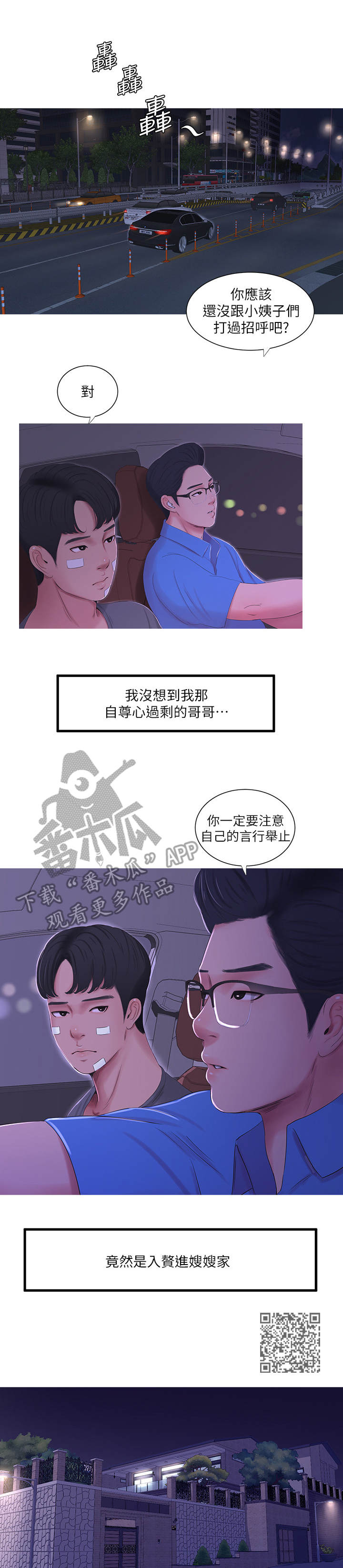 特别照顾漫画,第27章：反对1图