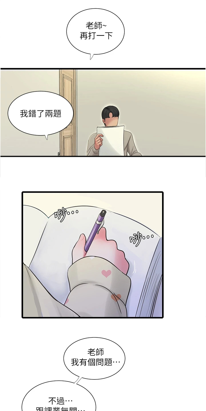 特别照顾漫画,第125章：你跟她什么关系5图