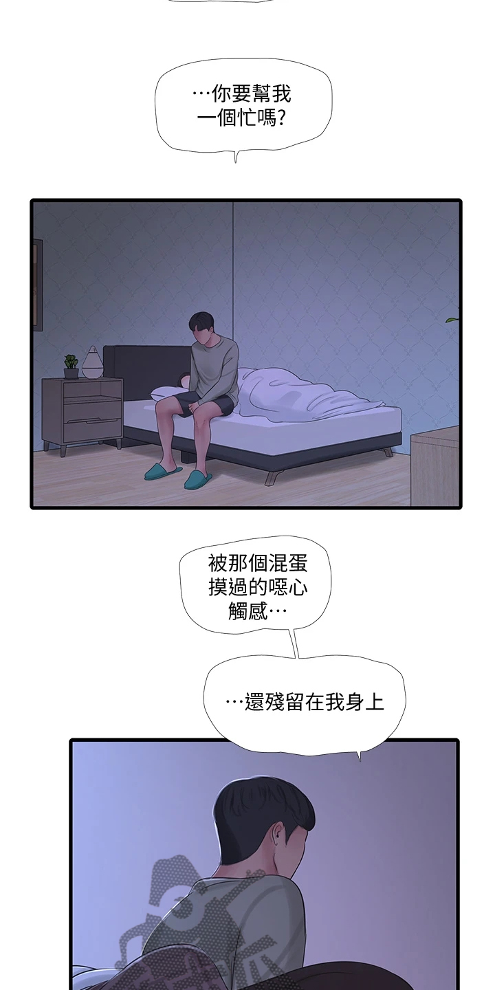 特别照顾漫画,第135章：我的小叔不会这样3图