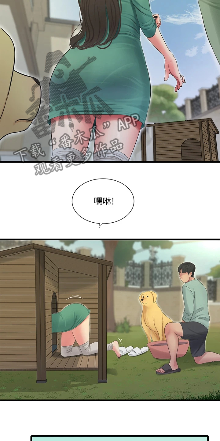 特别的爱给特别的你原唱漫画,第137章：清理狗屋2图