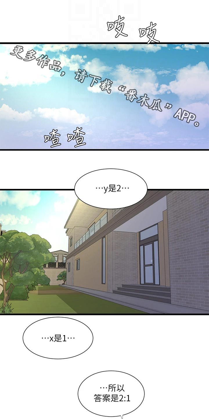 特别照顾漫画,第146章：感冒1图