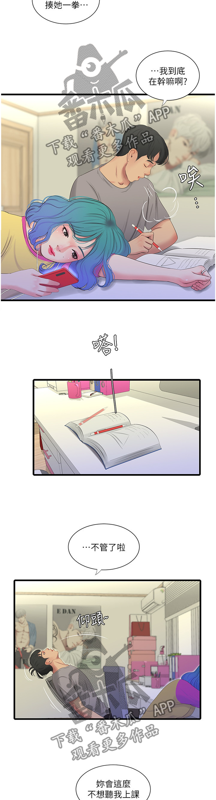 特别照顾漫画,第39章：放弃4图