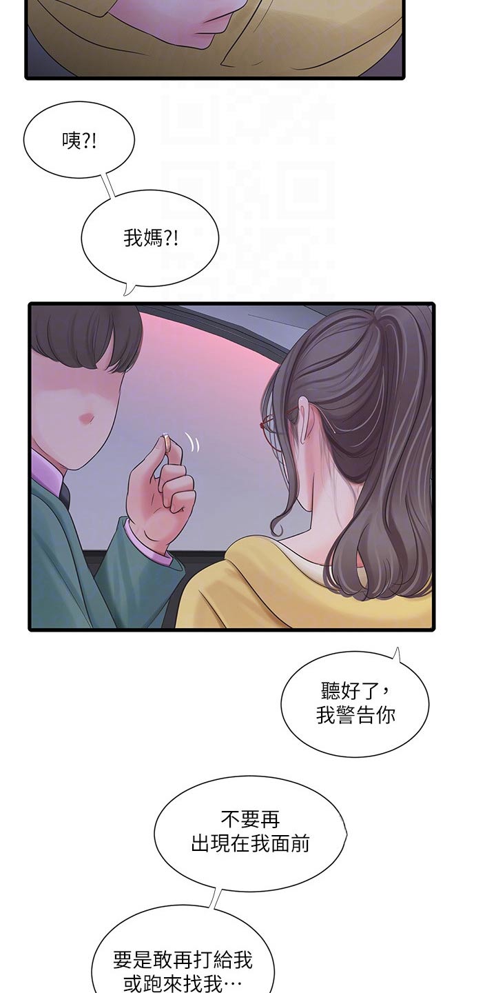 特别的爱给特别的你原唱漫画,第170章：大骂2图