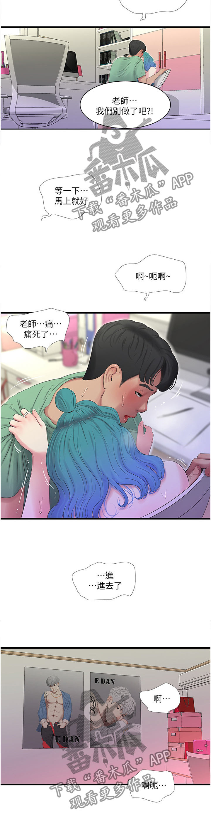 特别照顾别人感受漫画,第45章：认真授课4图