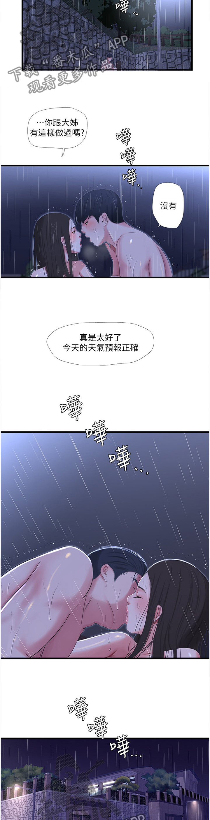 特别照顾漫画,第54章：预报准确2图