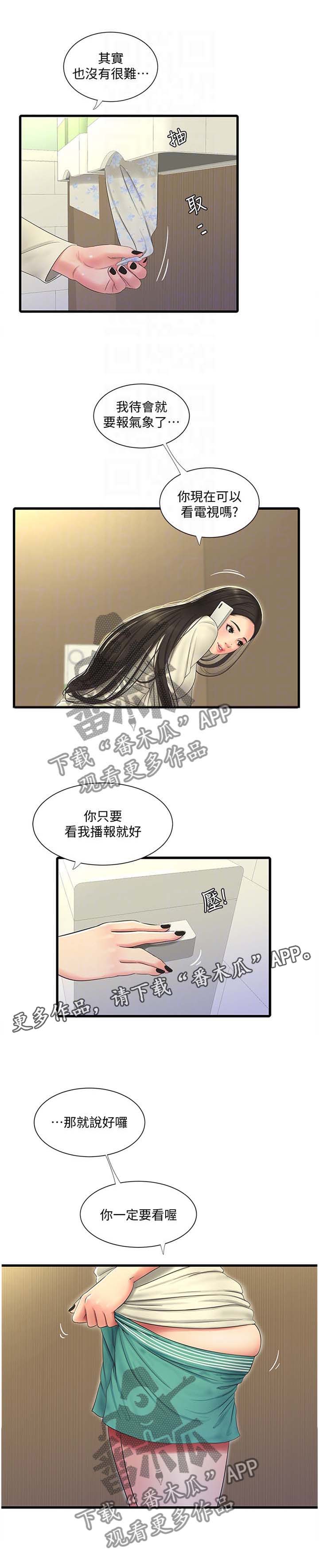 高铁特殊旅客特殊照顾视频漫画,第96章：重要的事物3图