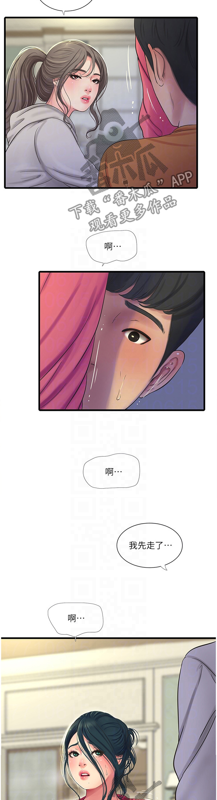 特别照顾漫画,第91章：跑步4图